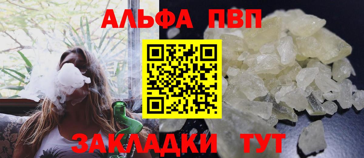 Alpha-PVP Crystall  Вход с VPN  Таганрог  APVP кристаллы 