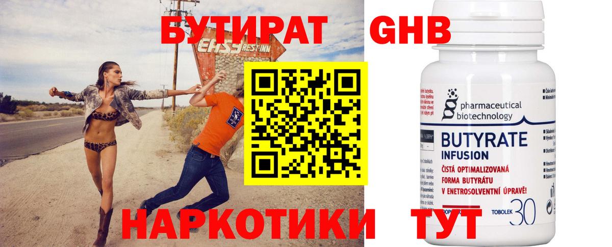 БУТИРАТ 99% Таганрог
