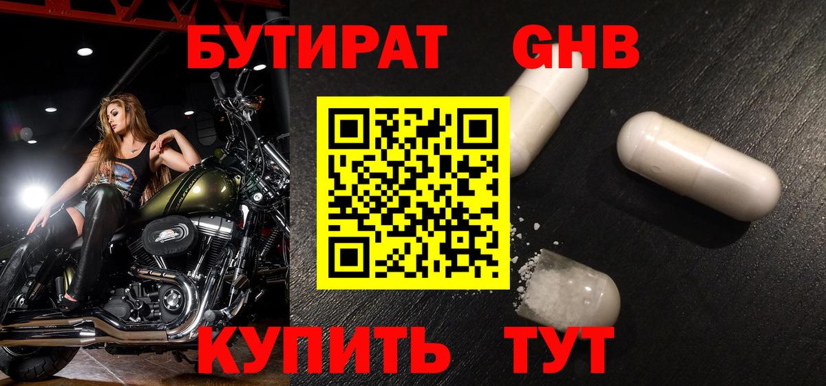 БУТИРАТ Butirat  Вход с VPN  БУТИРАТ  Таганрог 