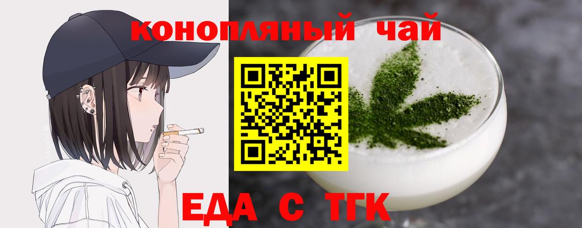 Еда ТГК марихуана  Вход с VPN  Таганрог 