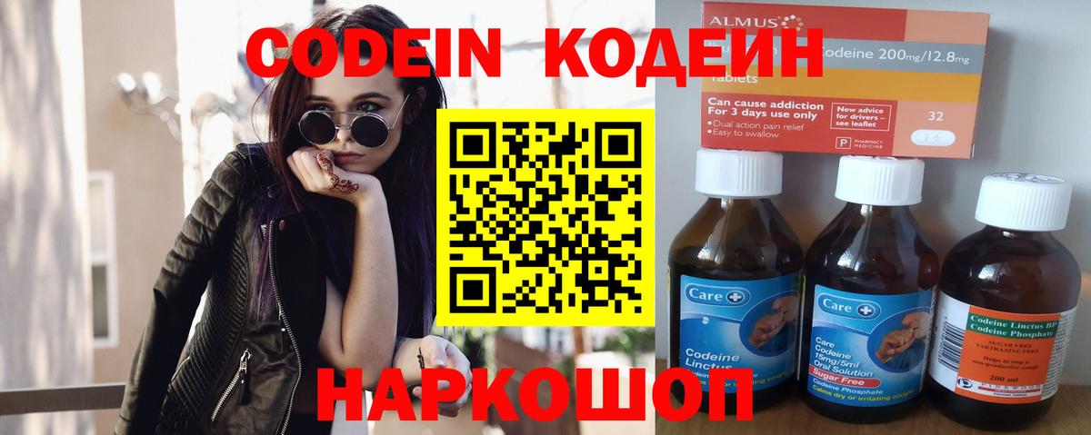 Codein напиток Lean (лин)  Кодеиновый сироп Lean напиток Lean (лин)  Таганрог  Вход с VPN 