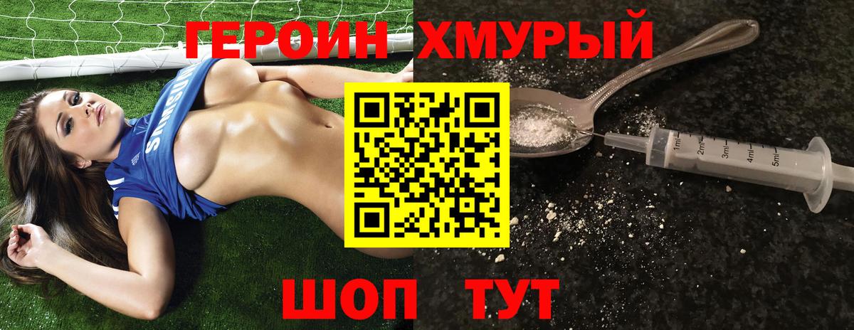 Героин гречка Таганрог
