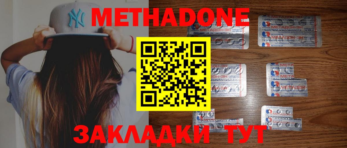 МЕТАДОН мёд  Вход с VPN  МЕТАДОН мёд  Таганрог 